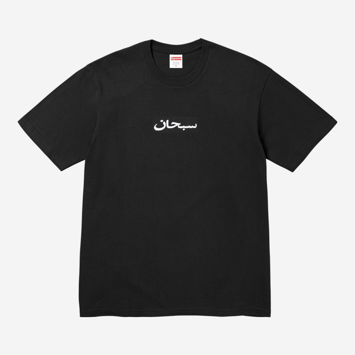 Supreme Arabic Box Logo Tee 'Black' SS26T67-BLACK — Abbigliamento Supreme su LAB19